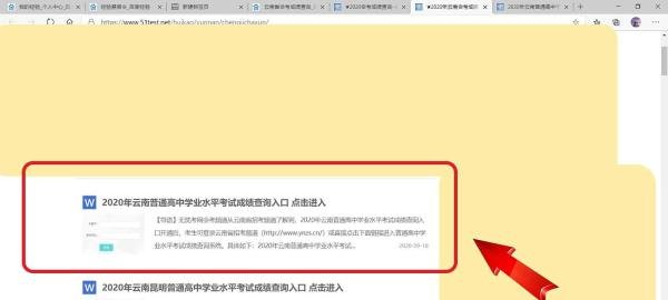 云南省会考成绩怎么查询