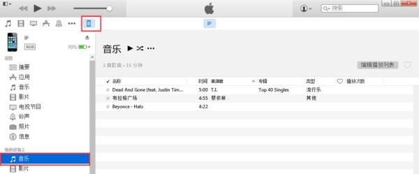 itunes音乐怎么同步