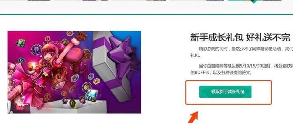LOL如何领取新手礼包?英雄联盟新手奖励在哪?