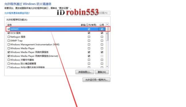 手机连接不上360随身WiFi热点的解决办法