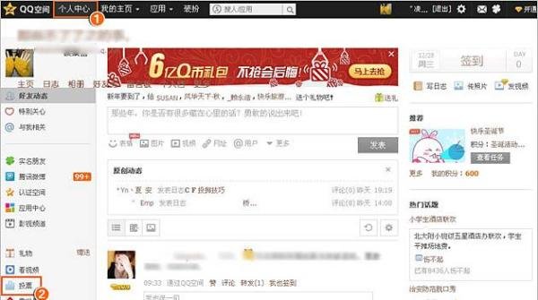 qq空间如何发表投票?qq怎么发起投票?