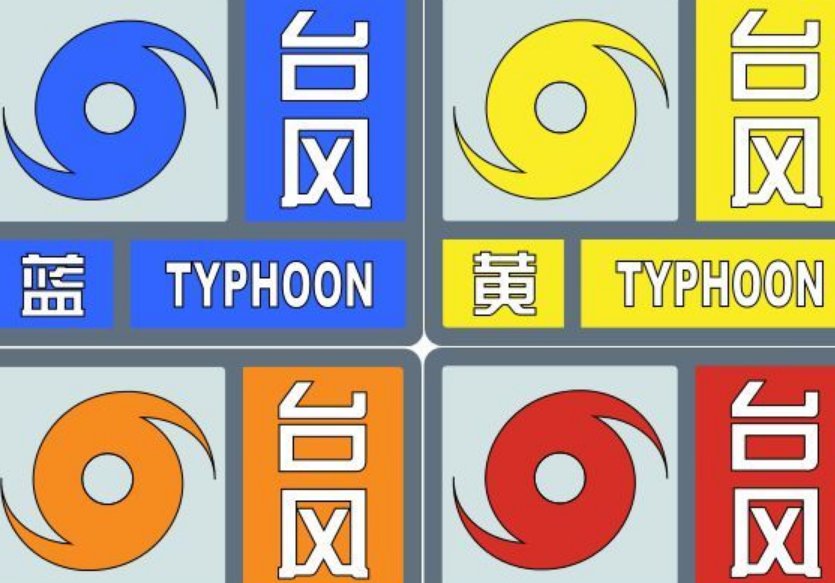 台风什么级别不用上学