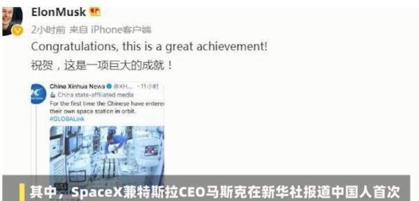 马斯克祝贺神舟飞船成功发射 这是咋情况？