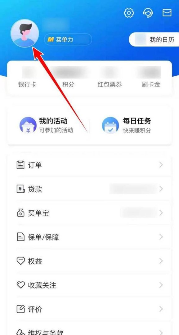 如何修改交行信用卡APP中的常用邮箱