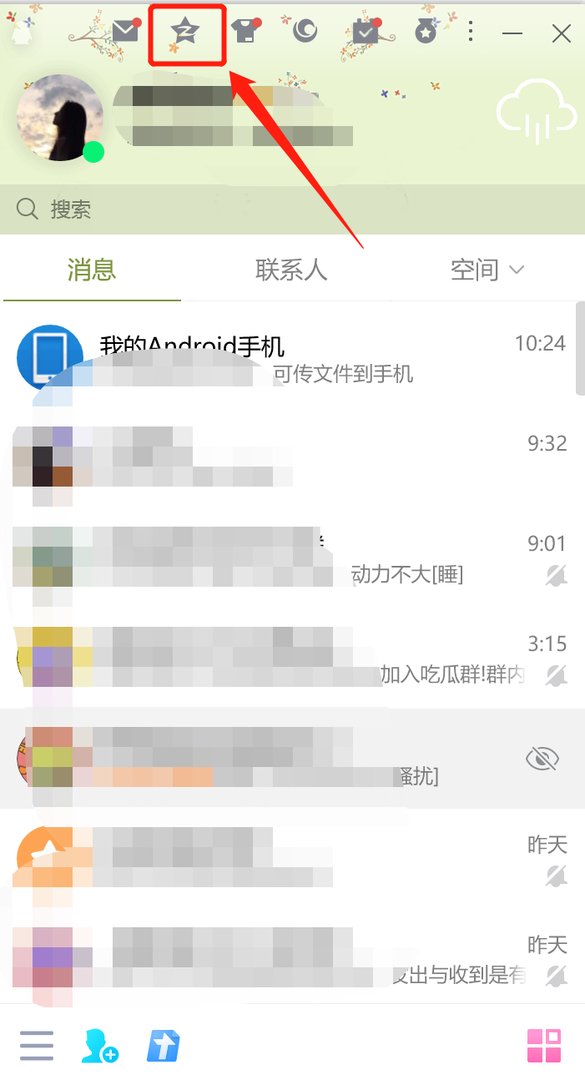 怎么查看自己的qq空间动态?