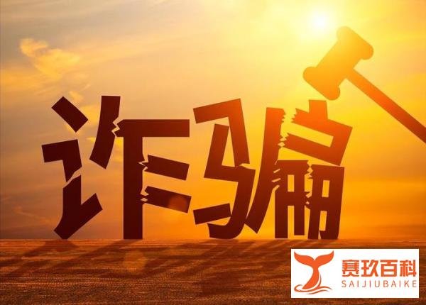 交友需谨慎!男子“交友约会”1小时被骗29万,犯罪团伙已被抓获