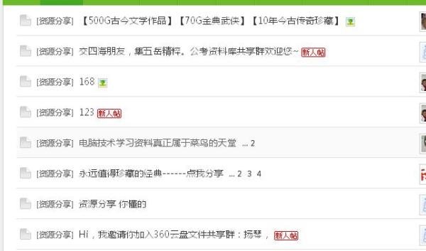 如何加入360云盘共享群