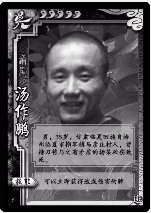 三国杀通缉令的通缉人物