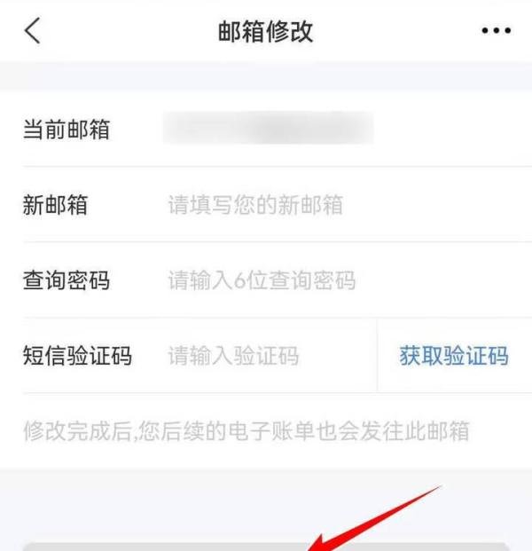 如何修改交行信用卡APP中的常用邮箱
