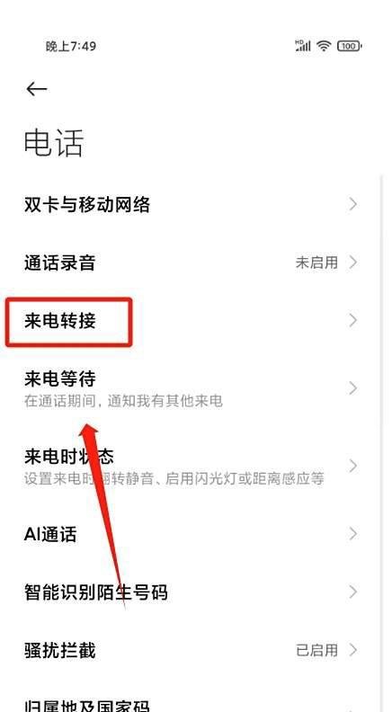 电信呼叫转移怎么设置