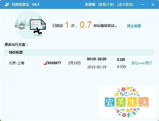 百度卫士抢票宝怎么抢票？