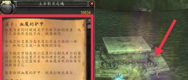 魔兽世界血魔的护甲任务怪位置攻略