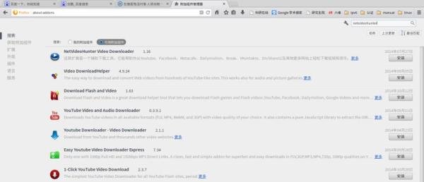 用firefox浏览器方便的下载网页上的视频和音频