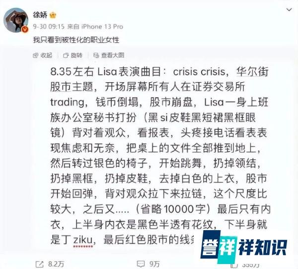 “疯马秀”后,顶级女团成员Lisa及其后援会微博已无法访问。