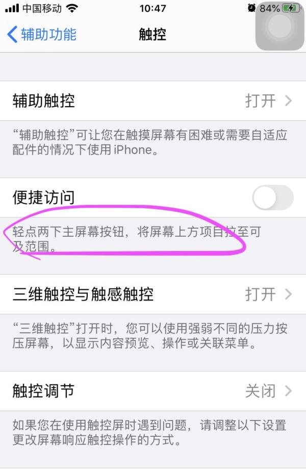 苹果便捷访问有什么用