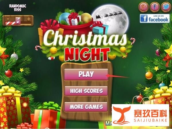【小游戏】圣诞夜对对碰的过关攻略
