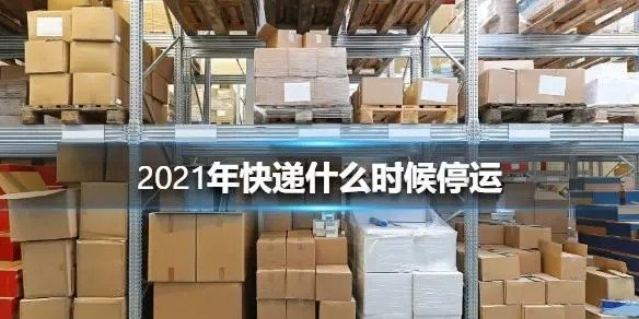 江苏快递什么时候恢复