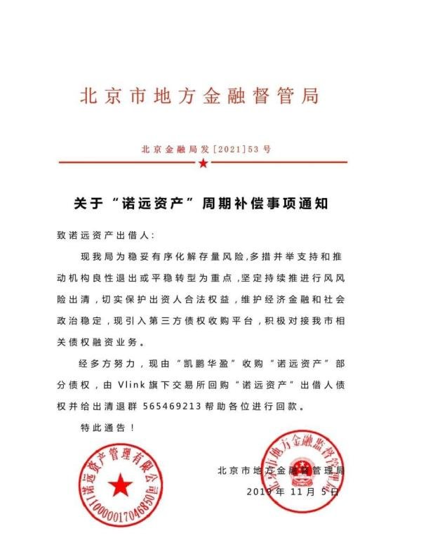 诺远出事几年之久,如今重要回款?