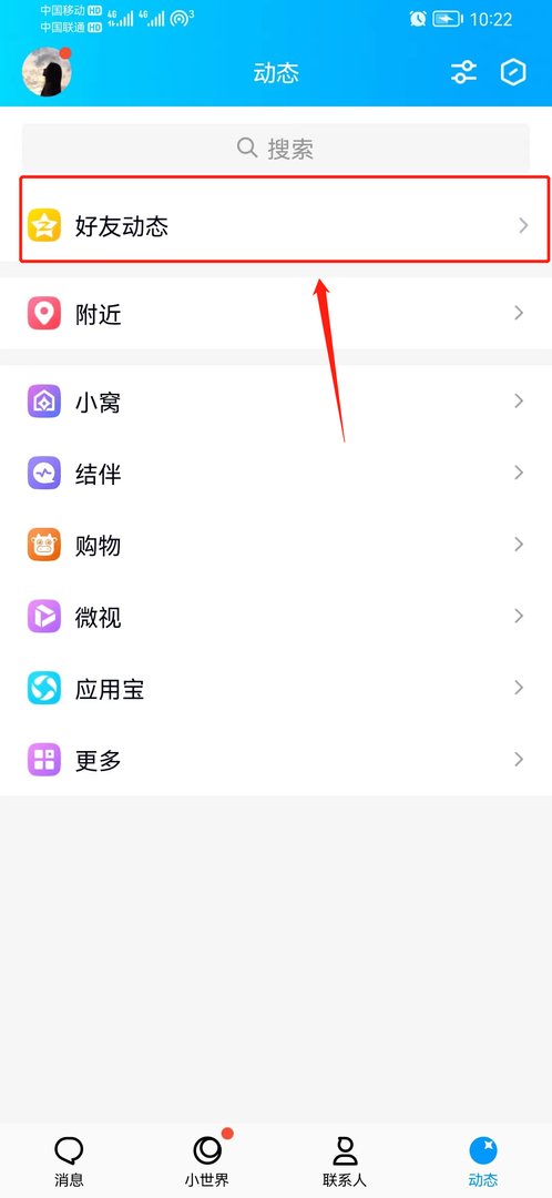 怎么查看自己的qq空间动态?