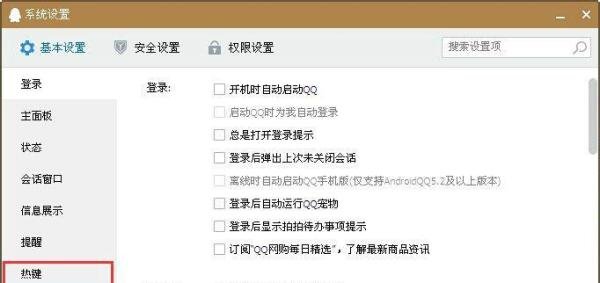 qq为什么不能截图了