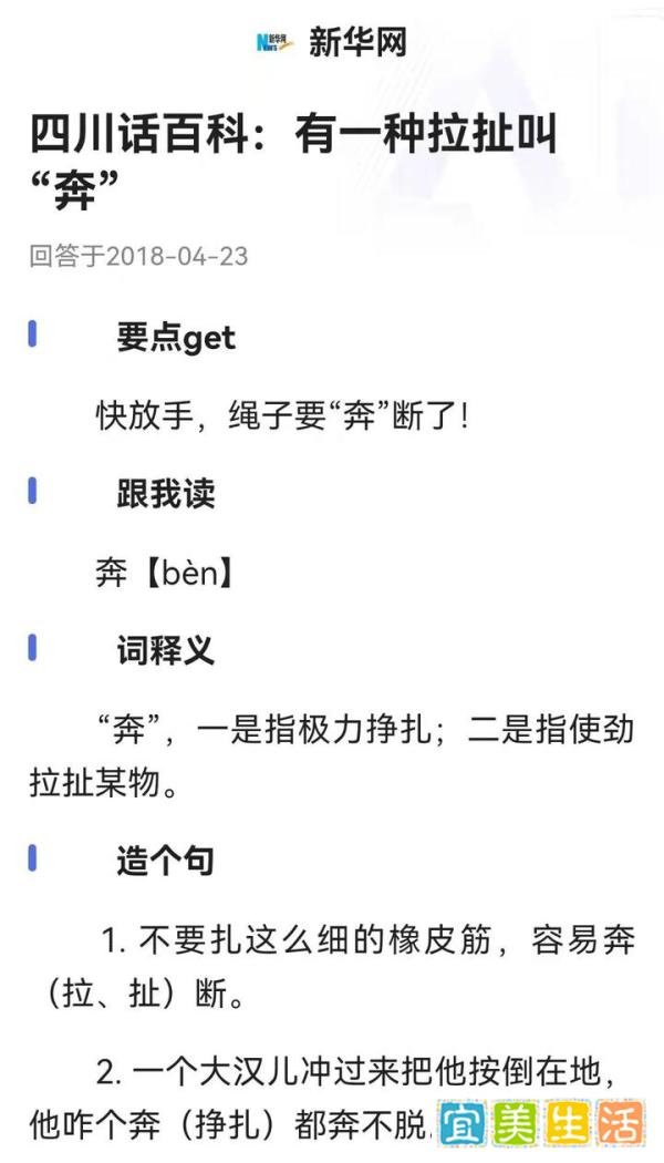 关于表示“拉拽”的四川方言“ben4”，谈谈个人的理解