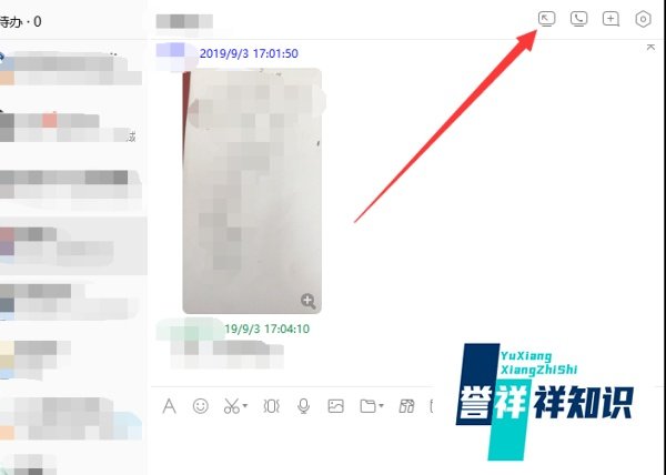 TIM如何邀请对方远程控制？