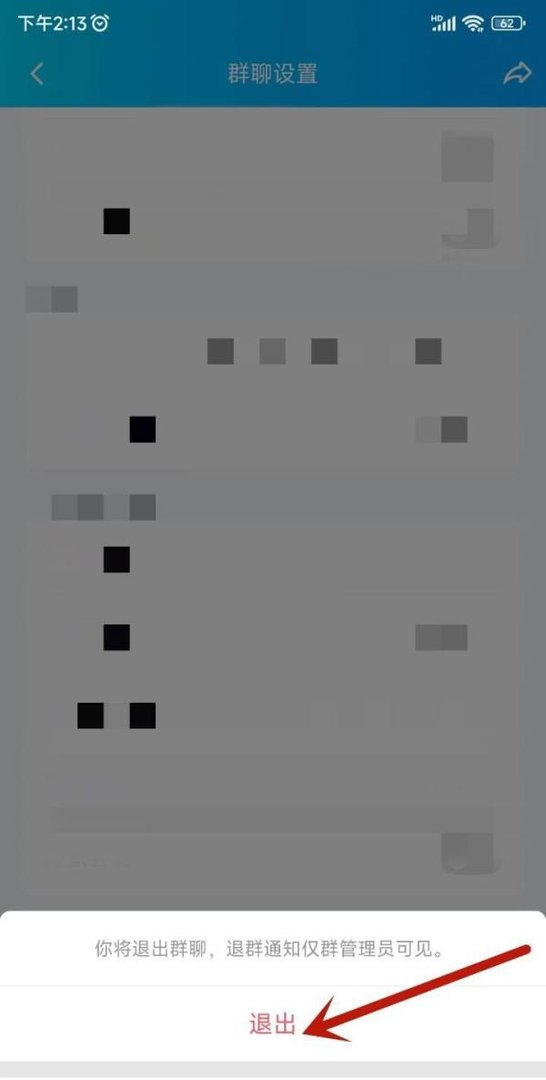 手机qq如何退出qq群