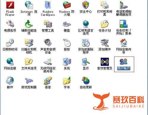 xp电脑开机密码设置方法？