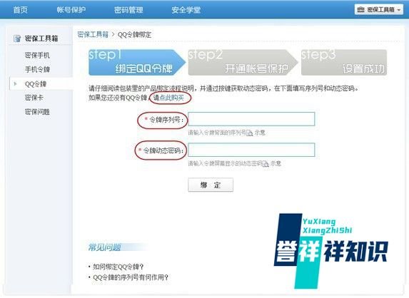 qq令牌具体怎么绑定