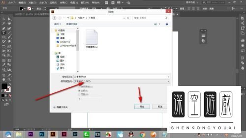 ai文字怎么导入到txt文件中？