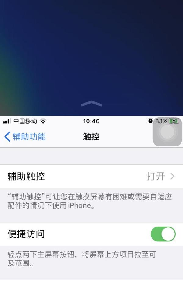 苹果便捷访问有什么用