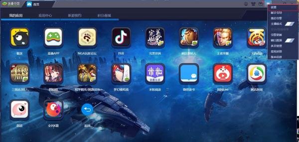 BlueStacks蓝叠ROOT权限怎么获得