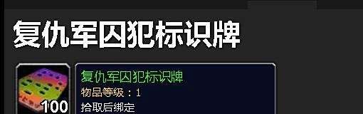 魔兽世界复仇军的秘密怎么做