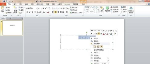 如何在ppt中更改超链接字体颜色