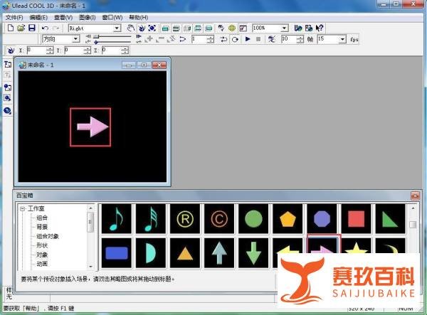 ulead cool 3d中给右箭头添加移动动画效果