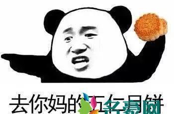 五仁月饼是什么梗什么意思 五仁月饼被黑原因