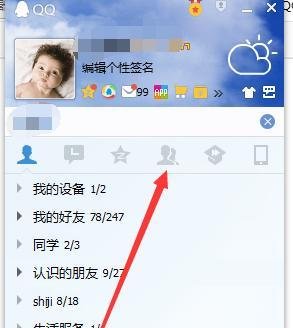 怎样给QQ群分组？