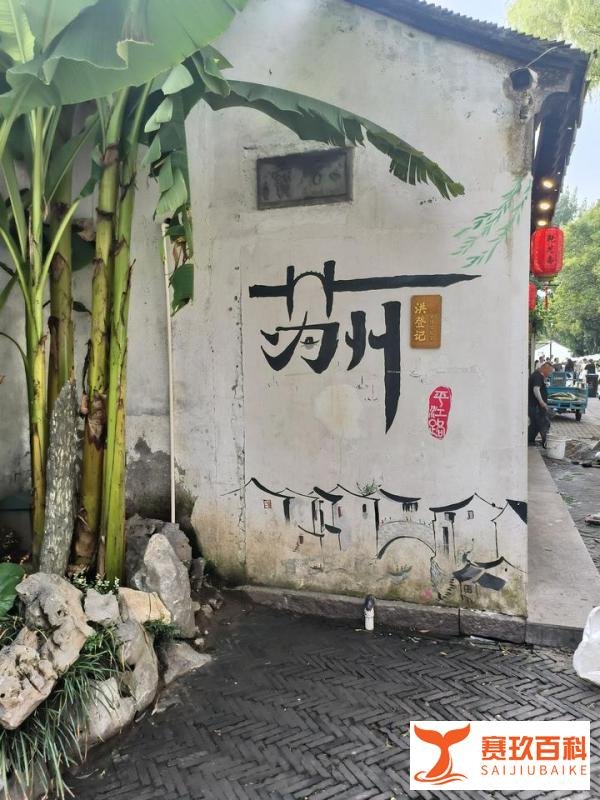 出了门来到苏州，才知道，原来是这样滴