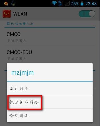 wifi身份验证出现问题怎么办
