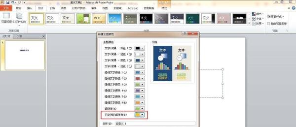 如何在ppt中更改超链接字体颜色