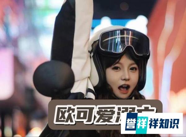 又一位机车网红发生意外！百万粉丝机车网红欧可爱去世，年仅24岁