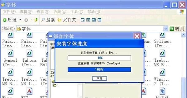 XP系统怎样安装字体