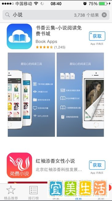苹果手机怎么下载小说