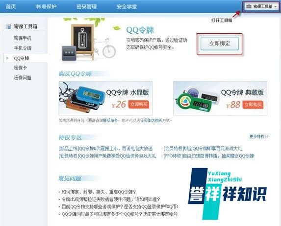 qq令牌具体怎么绑定