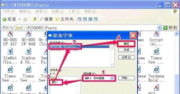 XP系统怎样安装字体