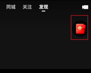 快手极速版怎么不能发红包了呢?