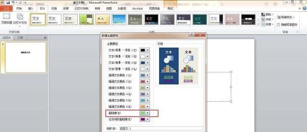 如何在ppt中更改超链接字体颜色