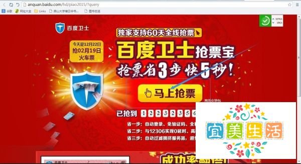 百度卫士抢票宝怎么抢票？