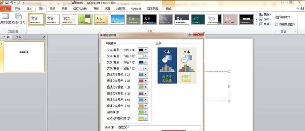 如何在ppt中更改超链接字体颜色