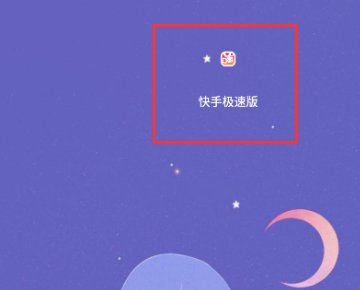 快手极速版怎么不能发红包了呢？